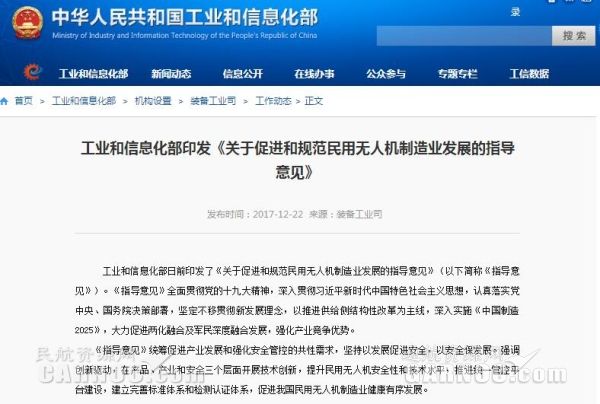 工信部：进一步促进规范民用无人机制造业发展