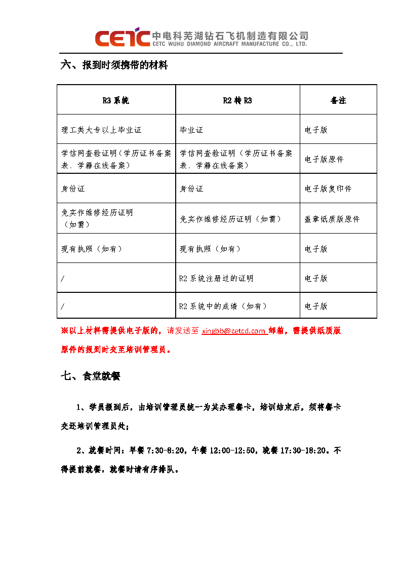 电科培训中心_页面_10.png